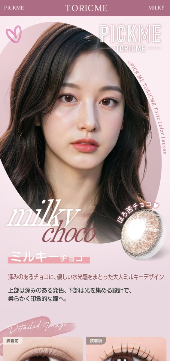 Astigram PICKME TORICME