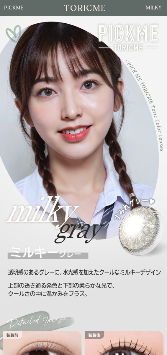 Astigram PICKME TORICME