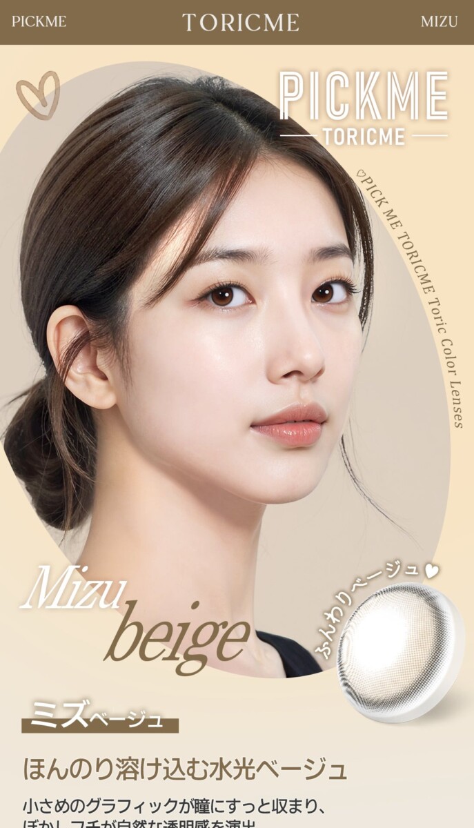 Astigram PICKME TORICME