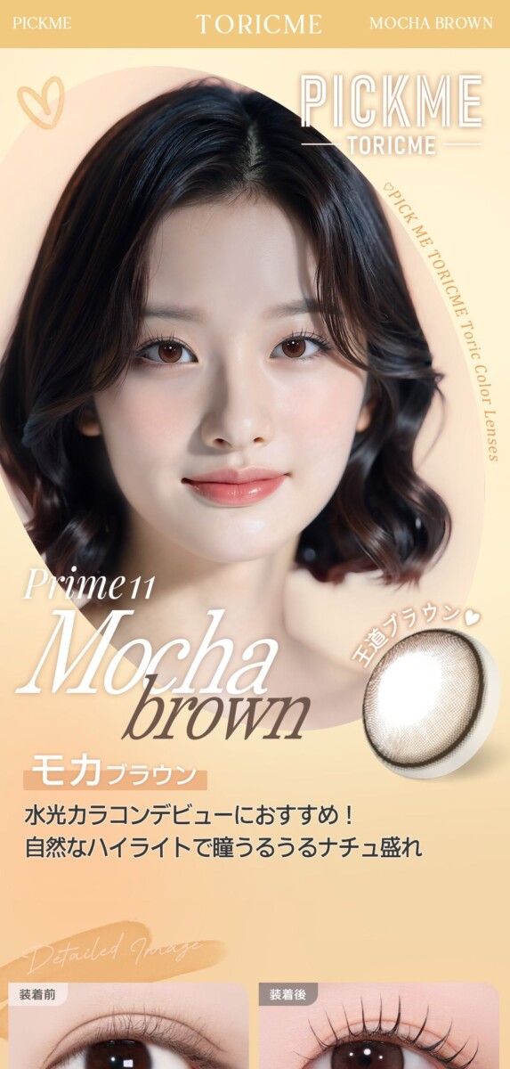 Astigram PICKME TORICME PRIME11