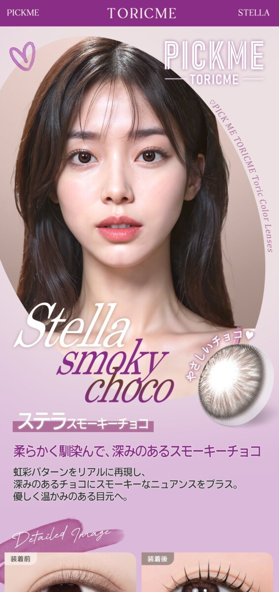 Astigram PICKME TORICME