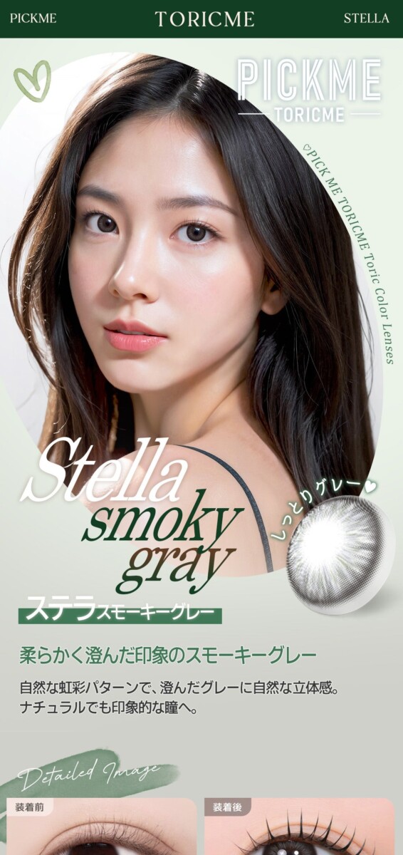 Astigram PICKME TORICME