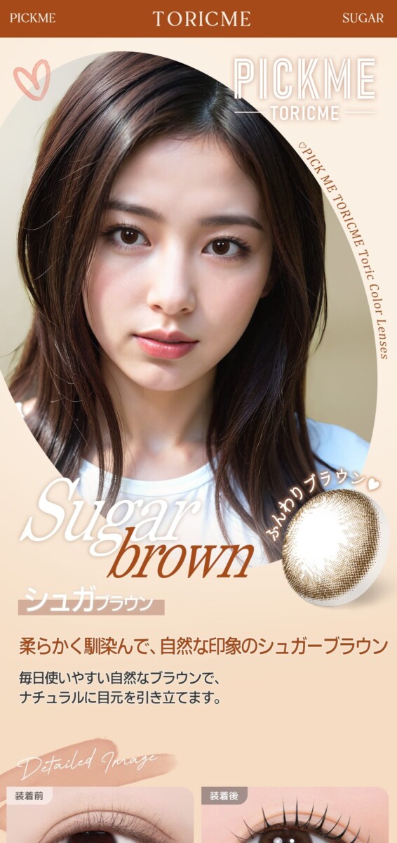 Astigram PICKME TORICME