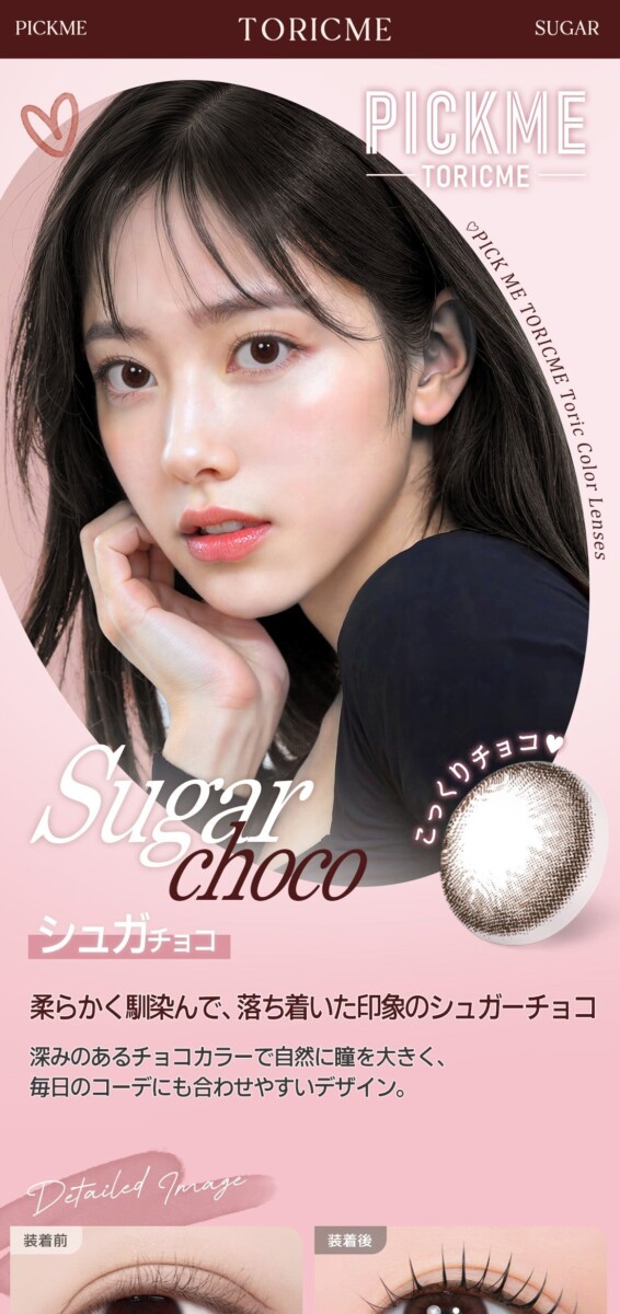 Astigram PICKME TORICME