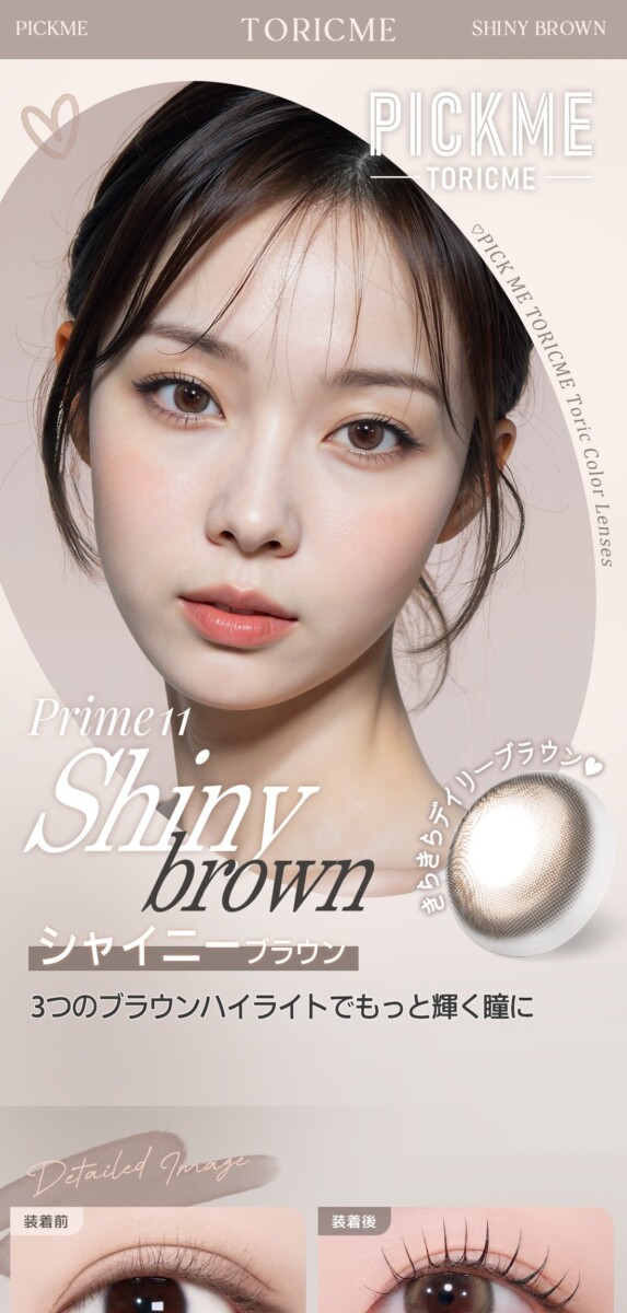 Astigram PICKME TORICME PRIME11