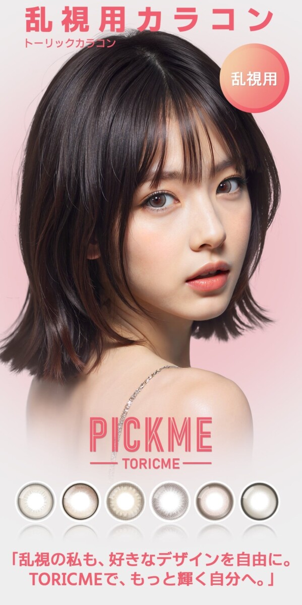 Astigram PICKME TORICME