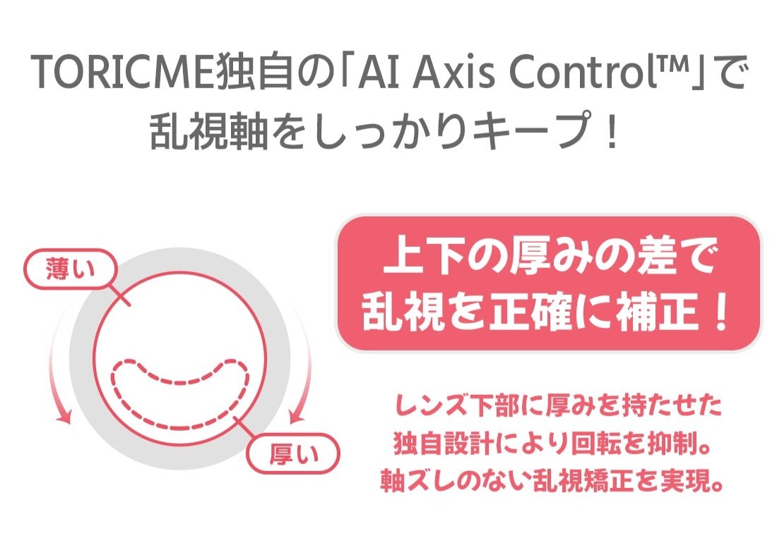 Astigram PICKME TORICME