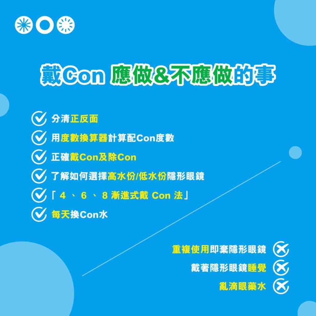 第一次戴Con必知10件事｜隱形眼鏡新手配Con指南(2025) | Contact Lens Easy