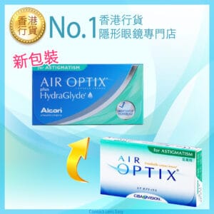 Air Optix for Astigmatism (散光)