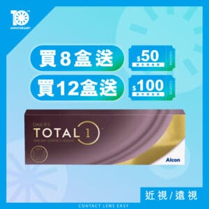 Alcon Dailies total 1 隱形眼鏡