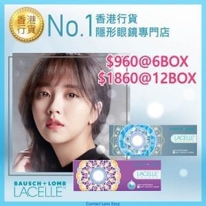 博士倫 Lacelle 1 Day Color (Diamond/Color Con系列)