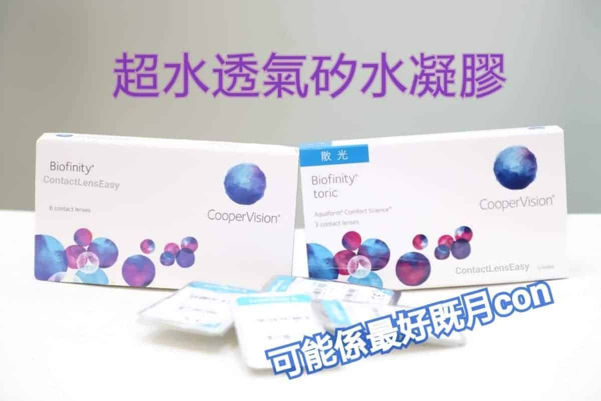 Biofinity Mulifocal (漸進)_info1