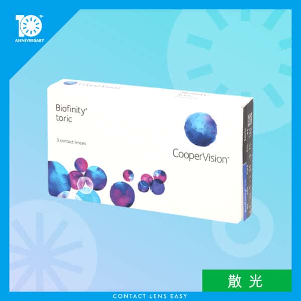 Biofinity Toric (散光)