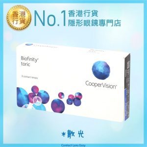 Biofinity Toric (散光)_cover1