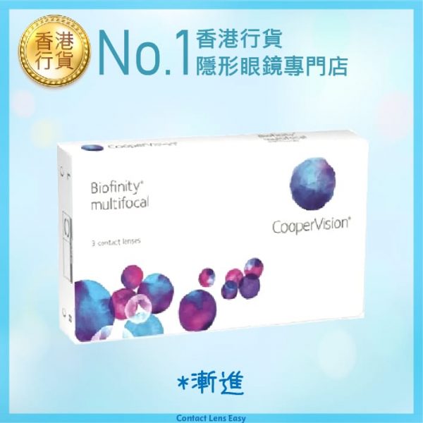 Biofinity Mulifocal (漸進)_cover1