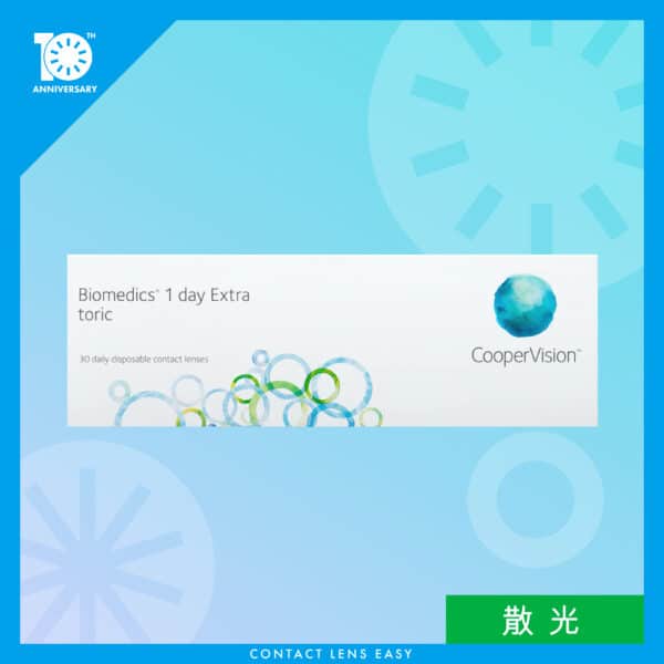 Biomedics 1 Day Extra Toric (散光)