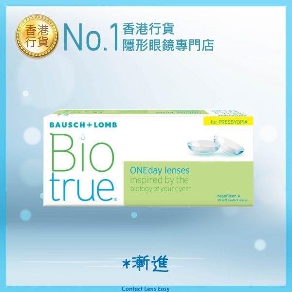 博士倫 Biotrue 1 Day 全舒適 (漸進)