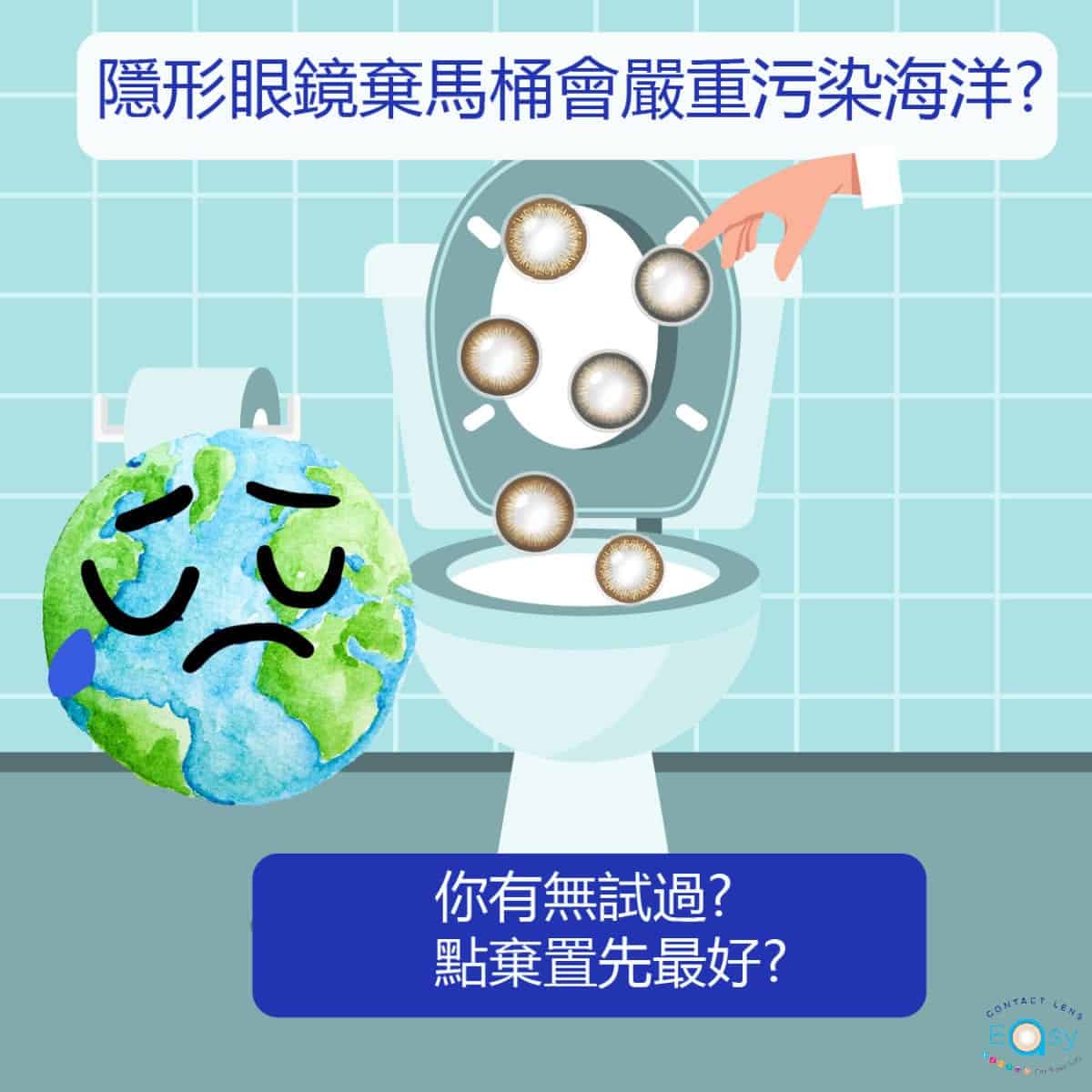 如何棄置隱形眼鏡_info1