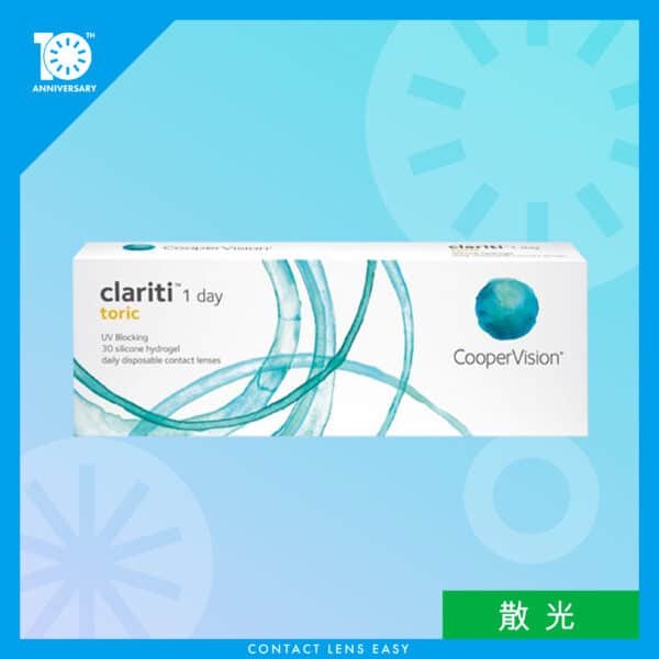 Clariti 1 Day Toric (散光)