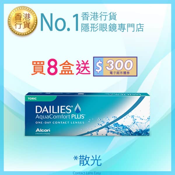 Dailies_AquaComfort_Toric
