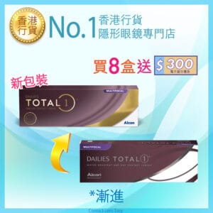 Dailies Total 1 Multifocal (漸進)