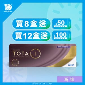 Dailies Total 1 Multifocal (漸進)