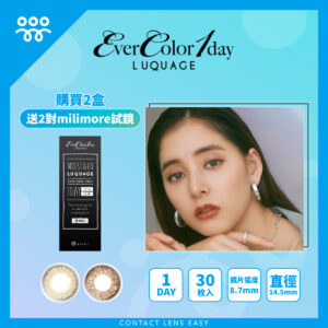EverColor 1 Day LUQUAGE (30片)