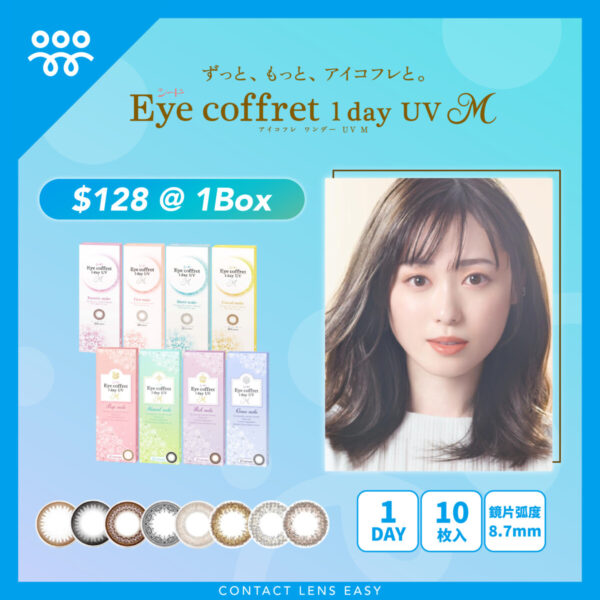 Eye Coffret 1 Day UV 10pcs