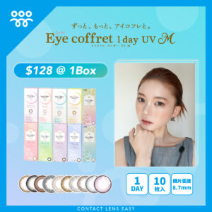 Eye Coffret 1 Day UV (10片)