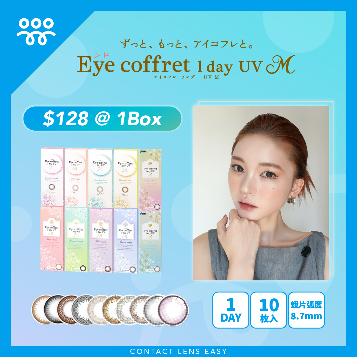 Eye Coffret 1 Day UV (10片) Eye Coffret 1 Day UV (10片)