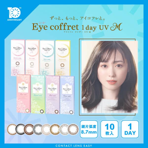 Eye Coffret 1 Day UV (10片)
