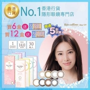 Eye Coffret 1 Day UV