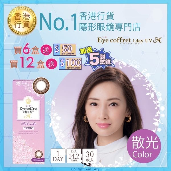 eye coffret 1 day toric