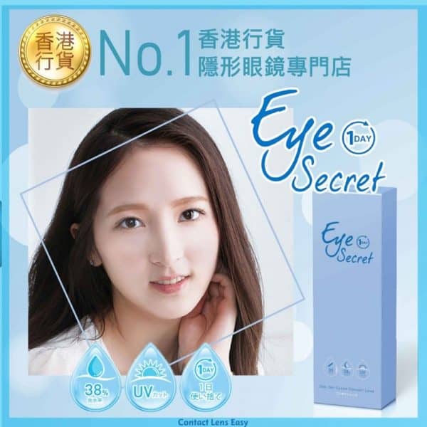 Eye Secret 1 Day_cover