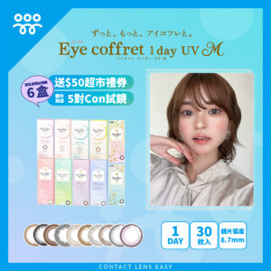 Eye Coffret 1 Day UV