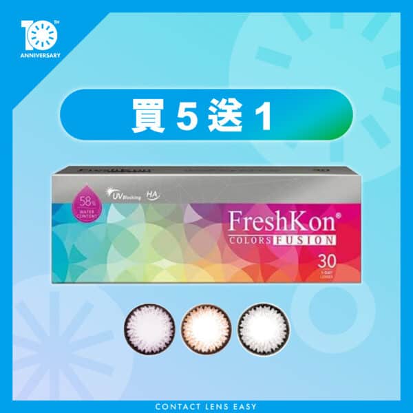 FreshKon Color Fusion 煥彩美目 1 Day