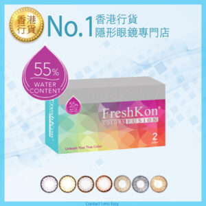Freshkon Color Fusion 煥彩美目 (Monthly)