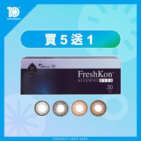 Freshkon Alluring Eyes 大美目 1 Day