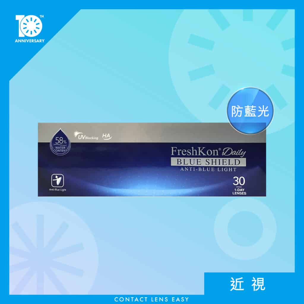 隱形眼鏡有抗藍光嗎? 能防止藍光傷眼? (2023年更新) 防藍光隱形眼鏡_info