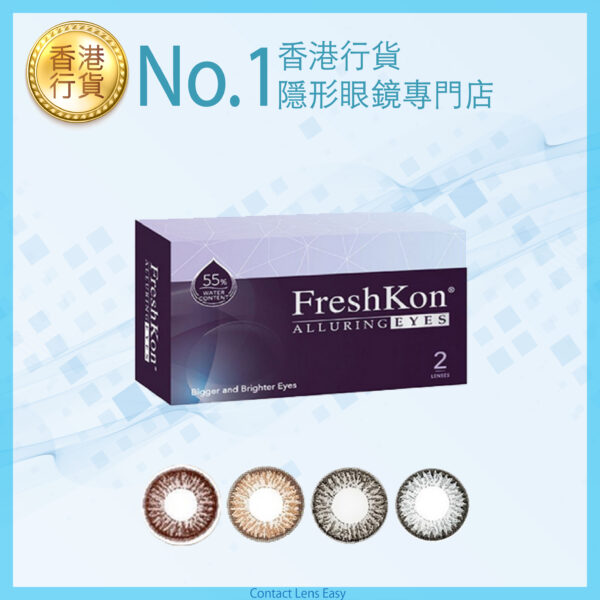 Freshkon Alluring Eyes 大美目 (Monthly)