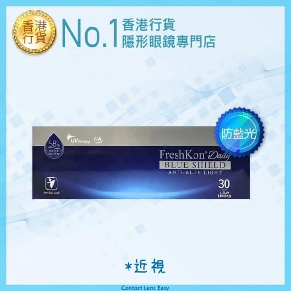 Freshkon Daily Blue Shield 1 Day_cover
