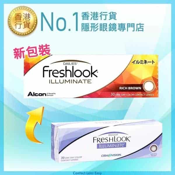 Freshlook 星鑽 Illuminate_cover1