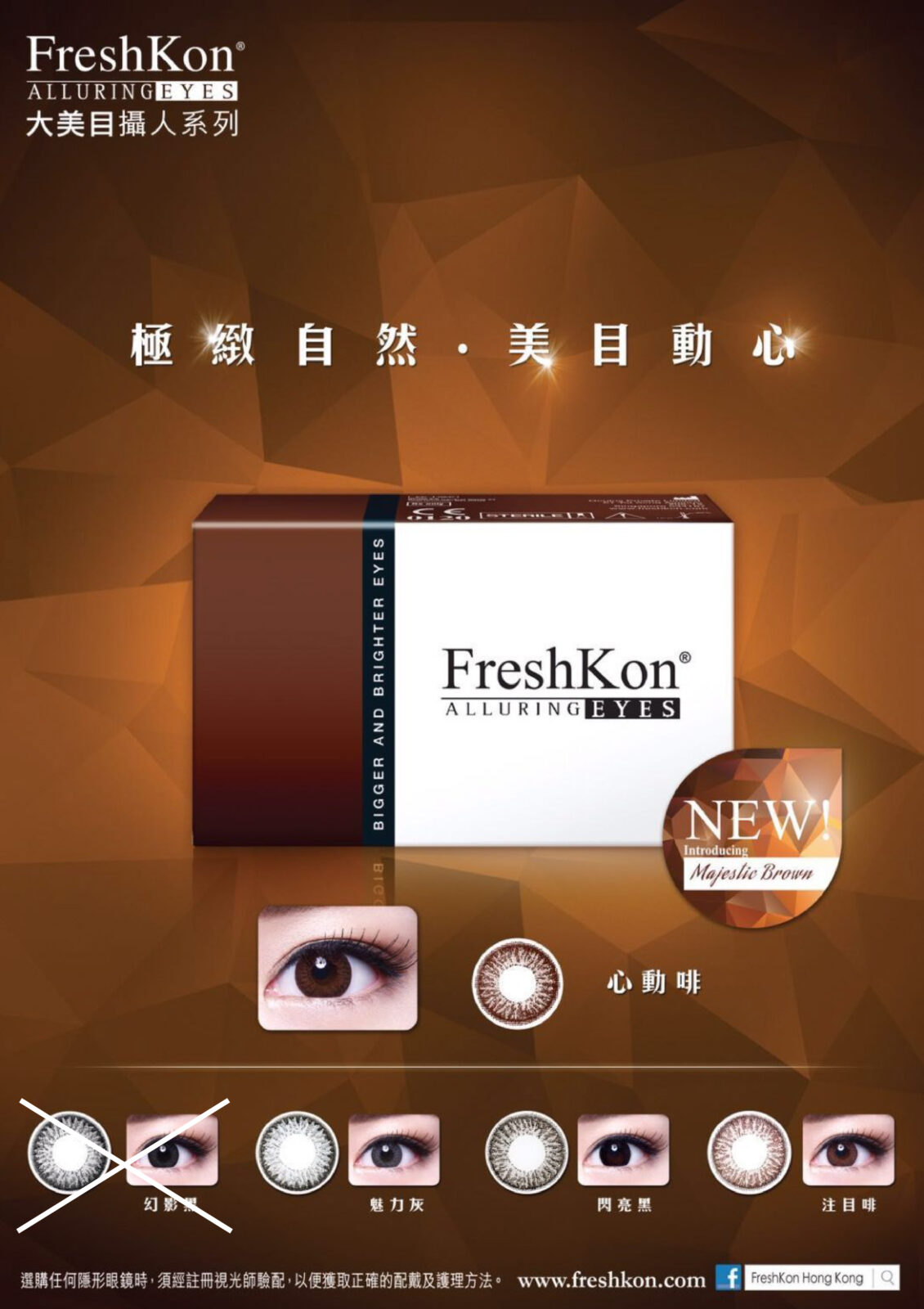 Freshkon Alluring Eyes 大美目 (Monthly)