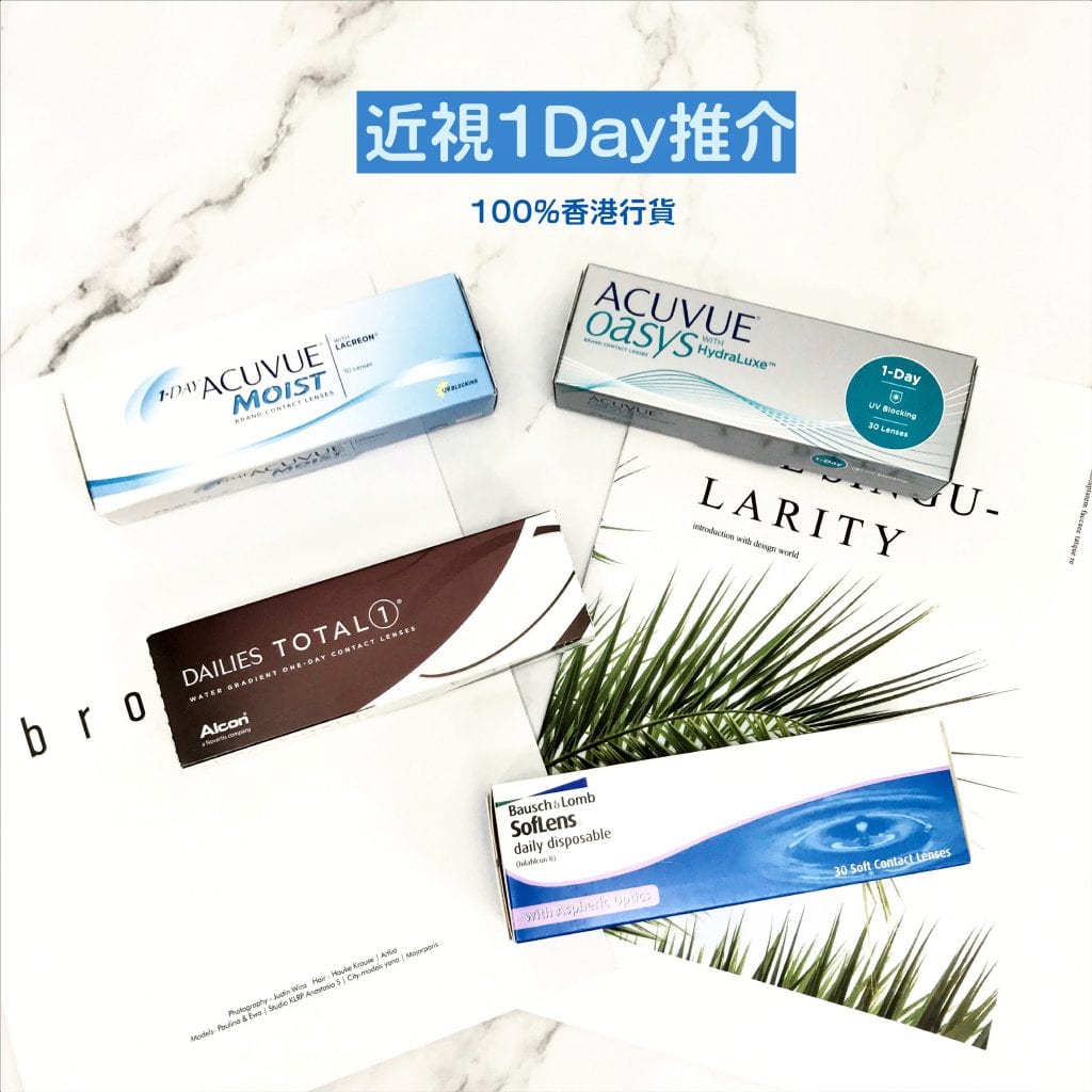 近視1 Day Con推介