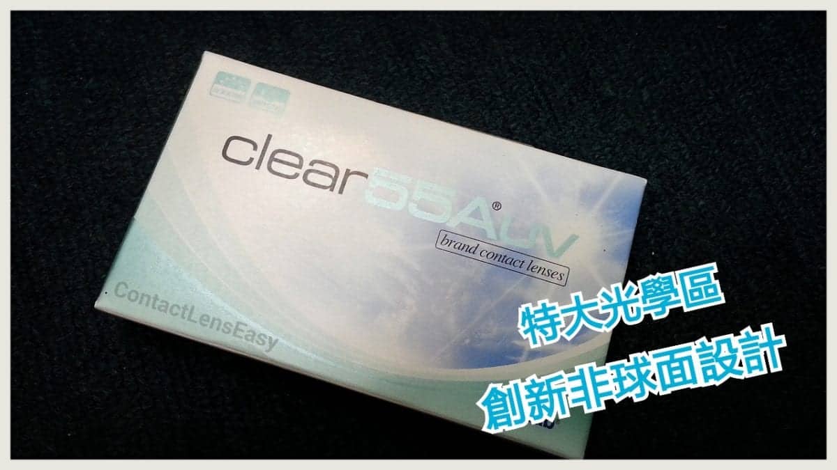  Clear 55A UV _cover