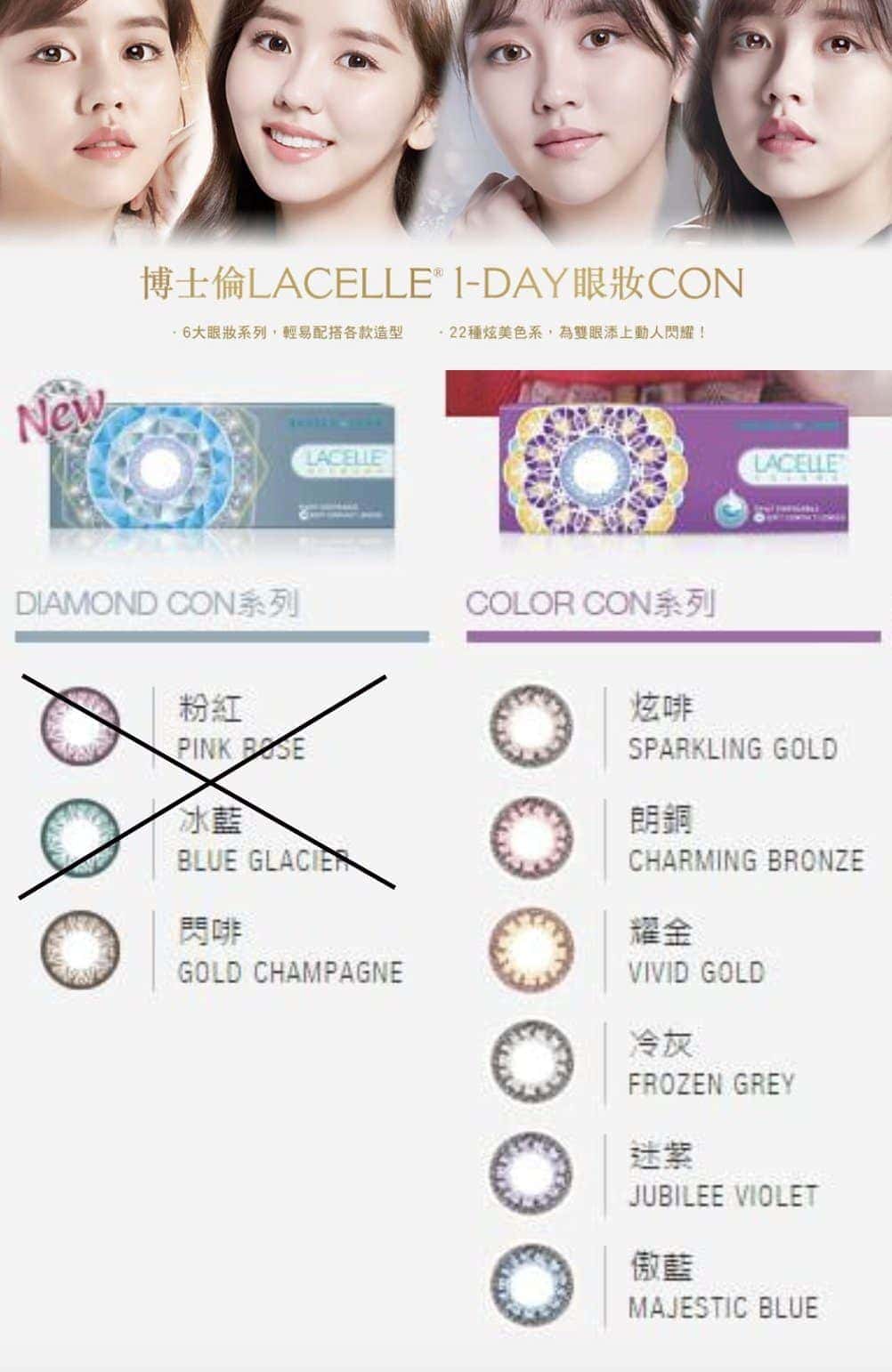 博士倫 Lacelle 1 Day Color (Diamond/Color Con系列)
