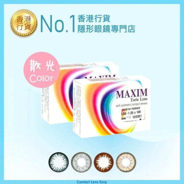 Maxim 散光 Color Con (2月戴)_cover