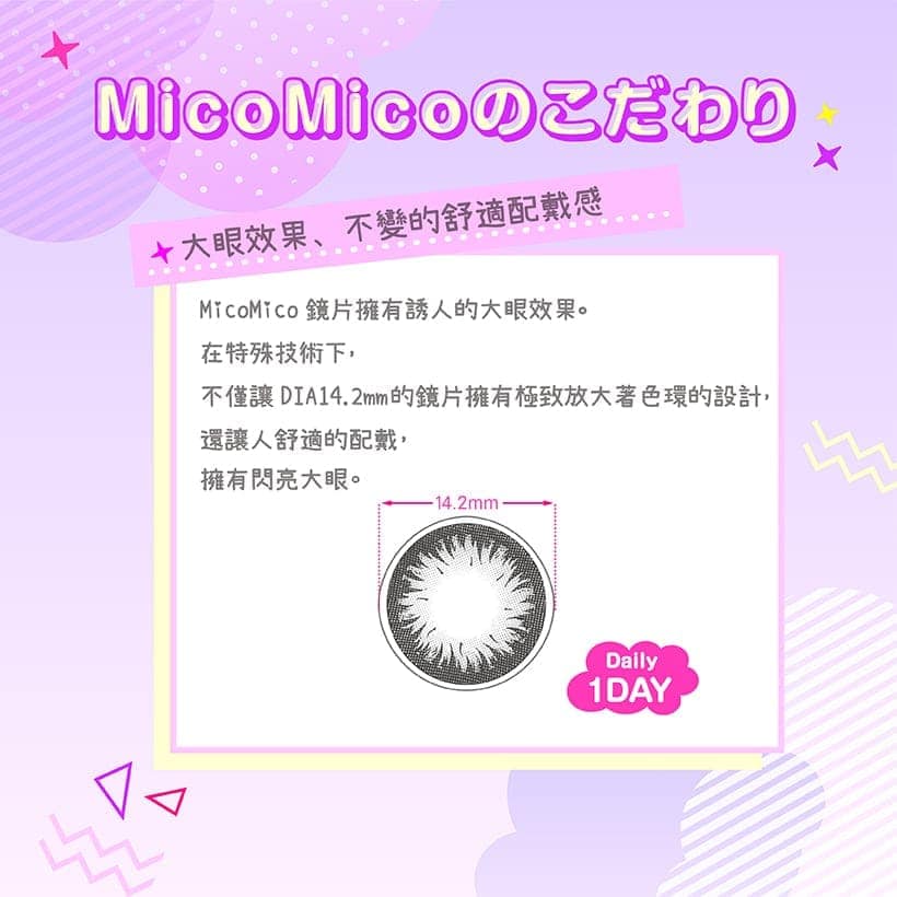MicoMico 1 Day Color_info5