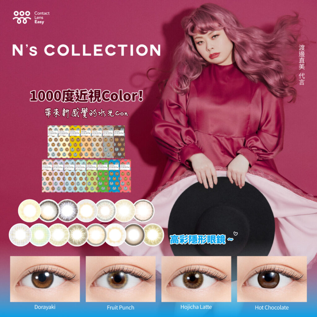 1000度隱形眼鏡 | 11款深近視Color Con推薦_info