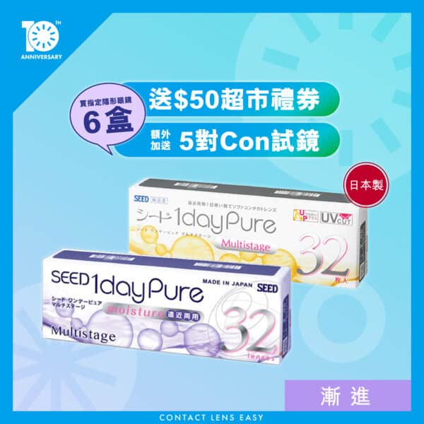 Seed 1 Day Pure Bifocal (漸進)